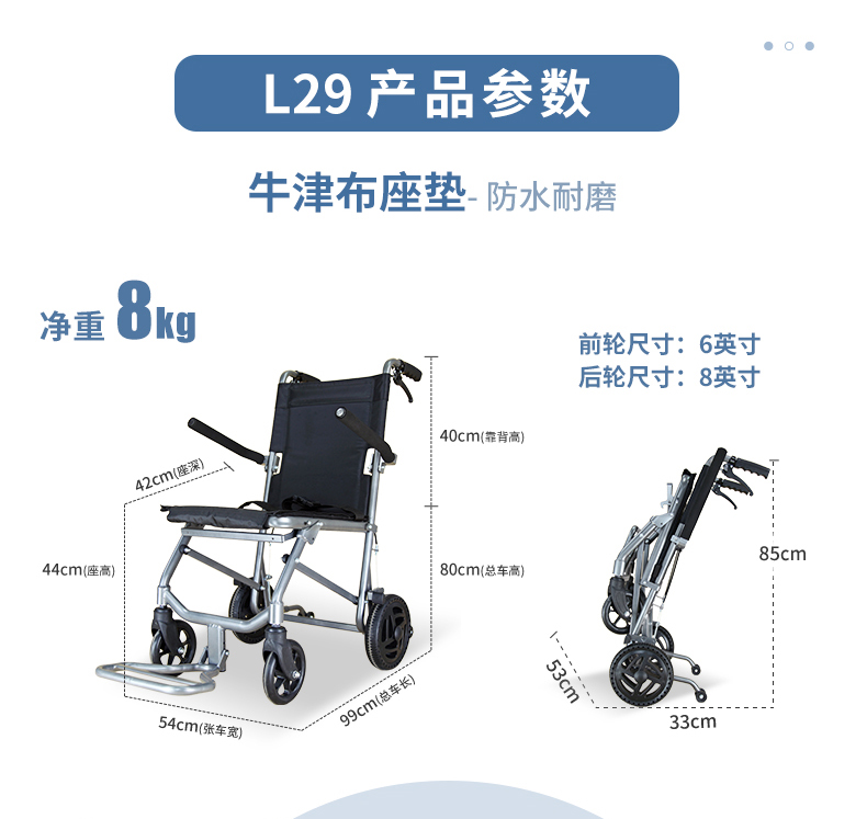 手動輪椅參數(shù)